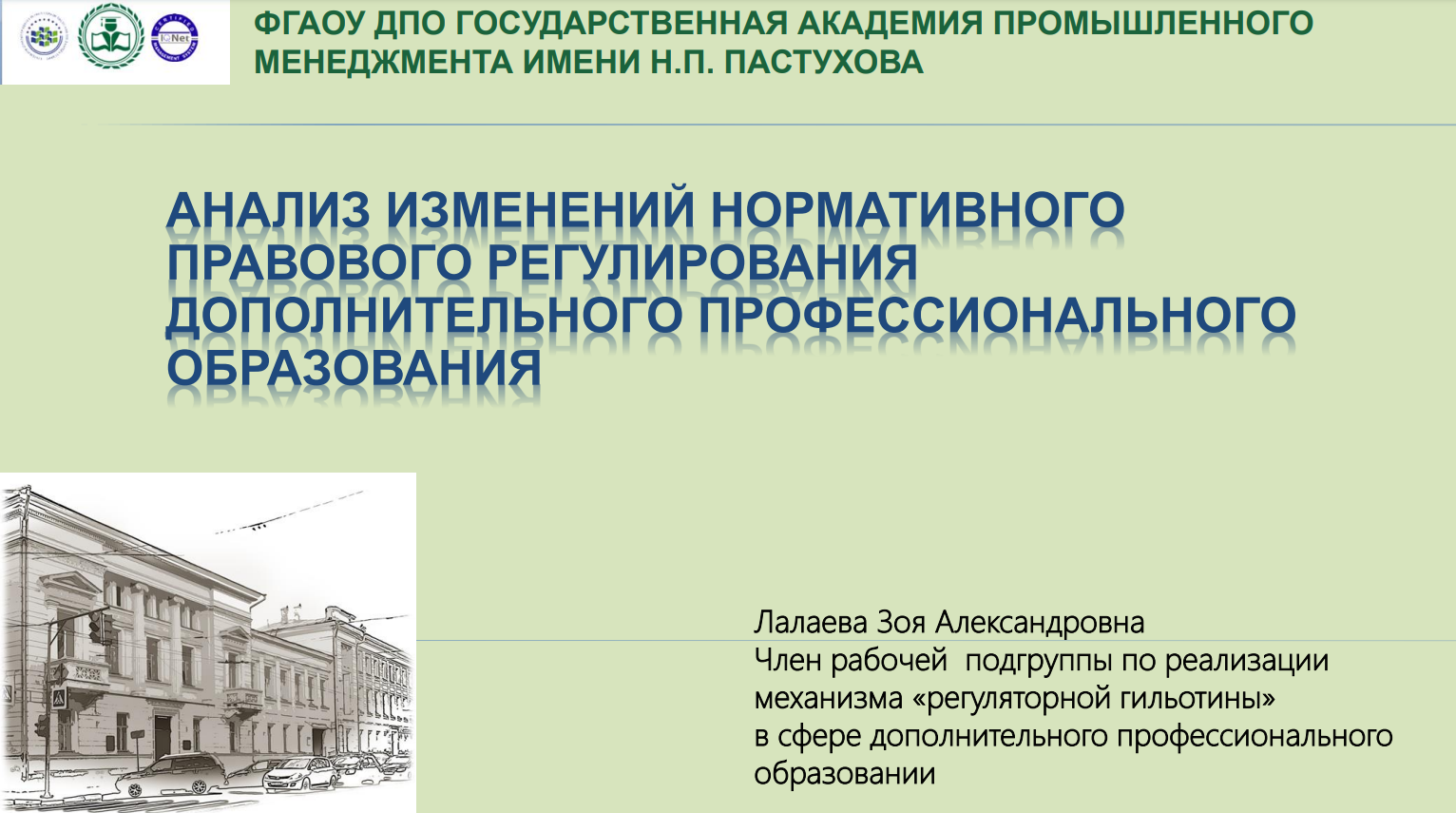 Государственное дополнительное профессиональное образование